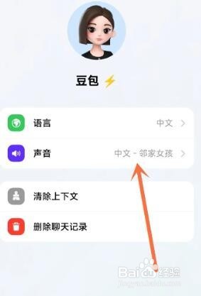 豆包app怎么更改声音