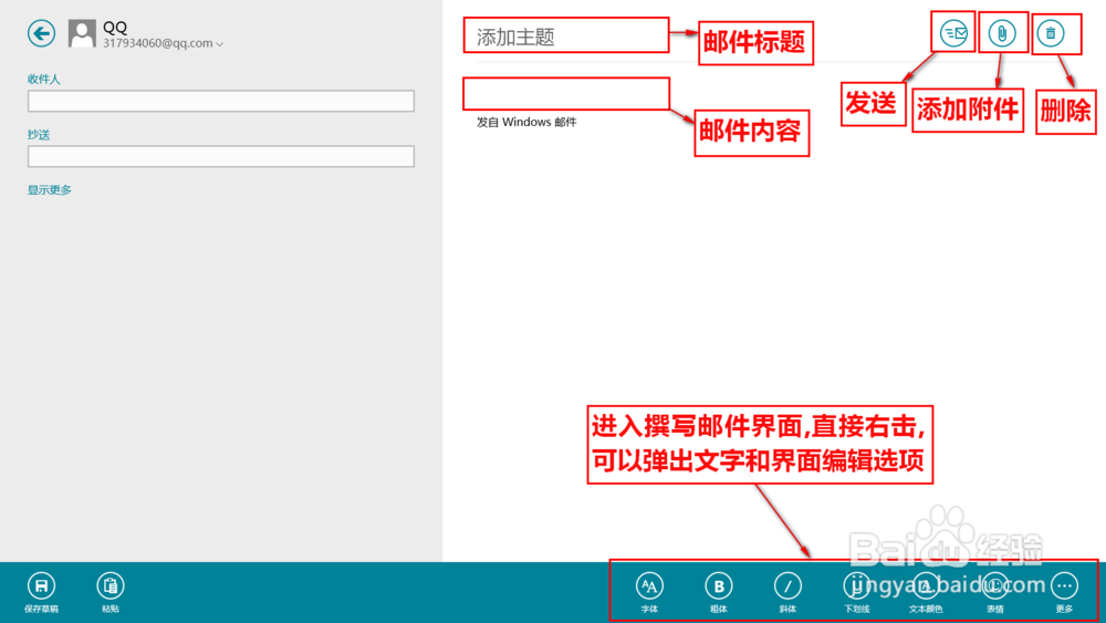 win 8系统：[14]邮件应用的基本使用设置