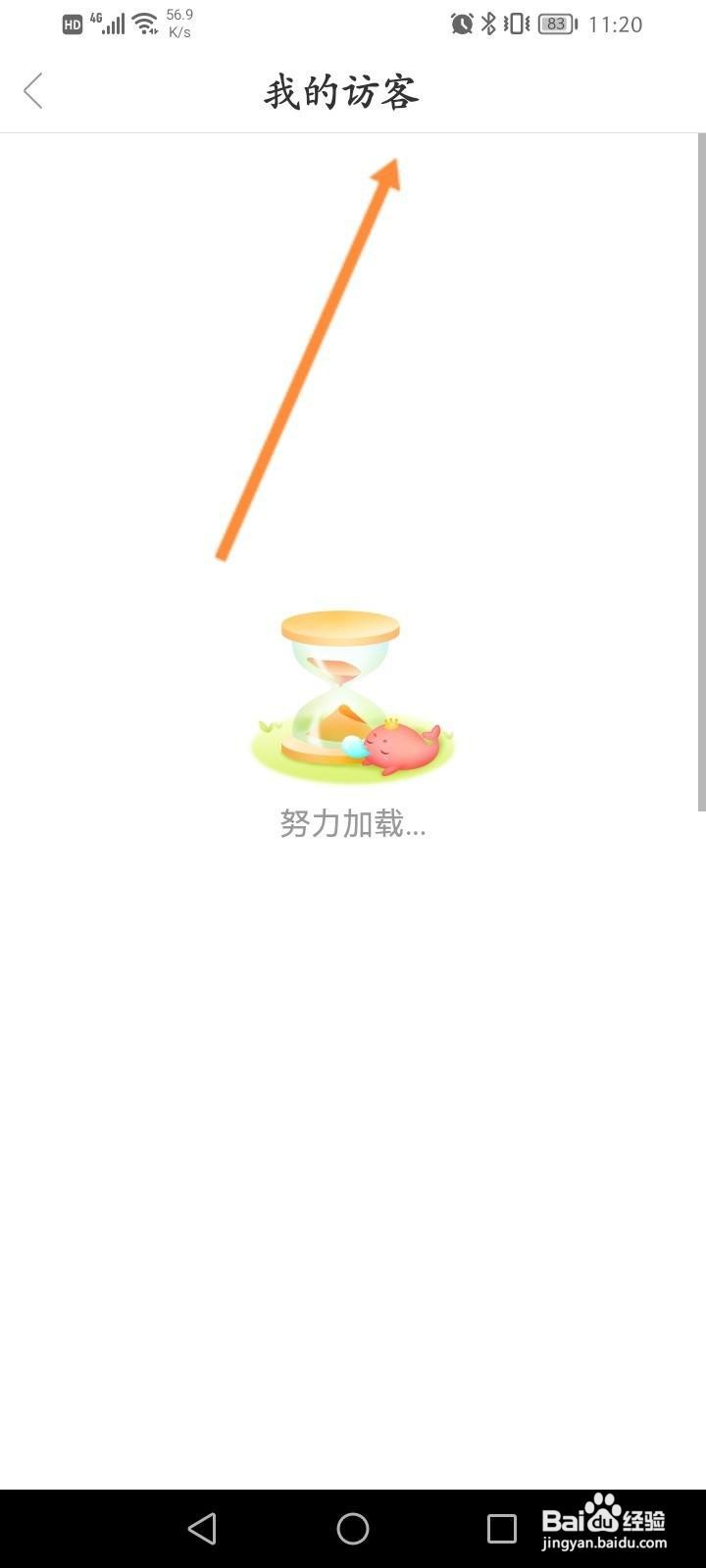 猎游怎么查看访客记录信息