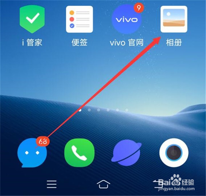 vivo如何找回误删的照片？