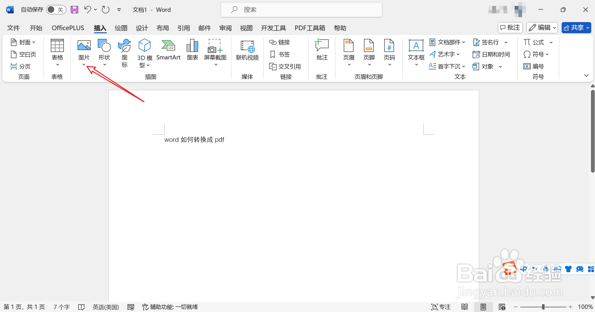 word文档里面怎么插照片