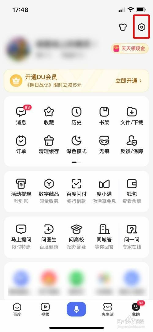 百度怎么操作才能修改自己的用户名