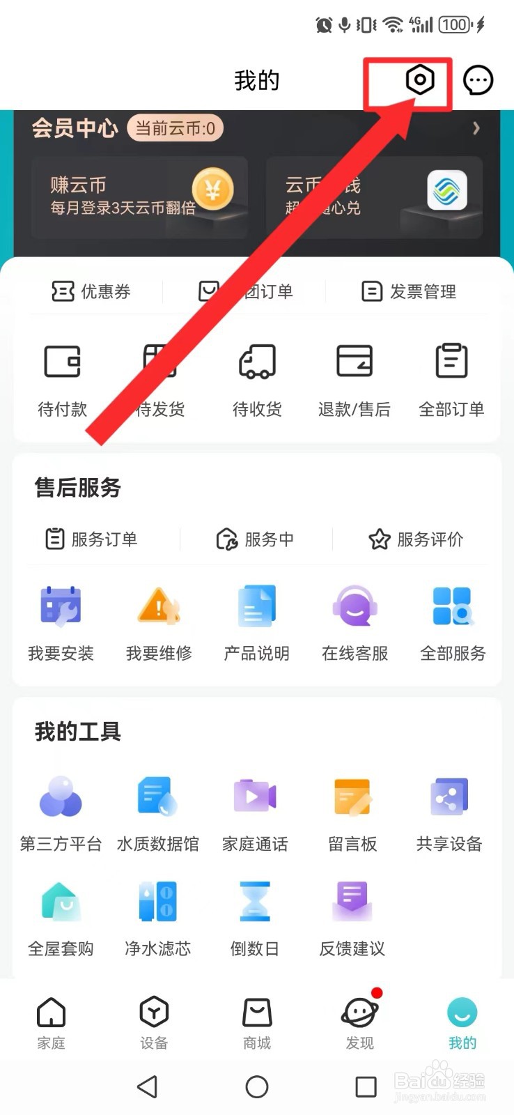 【云米】怎么取消系统智能生活消息提醒