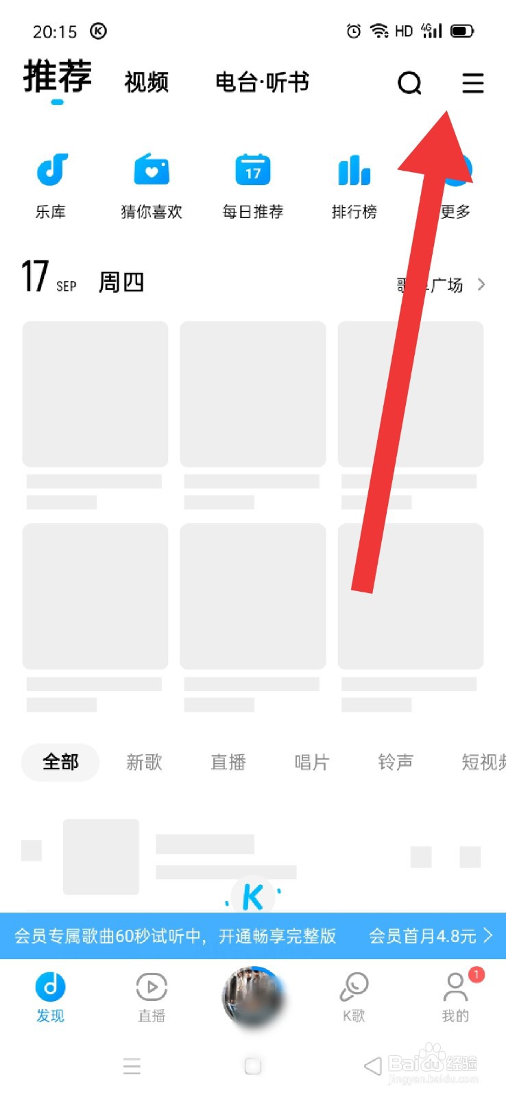 酷狗音乐如何扫描手机中的歌曲