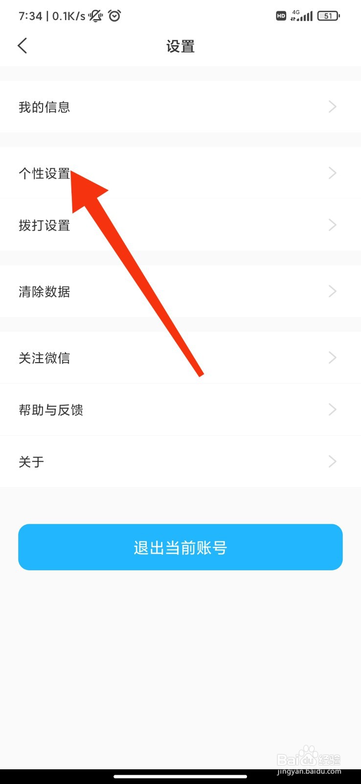 微微电话怎么调大字体