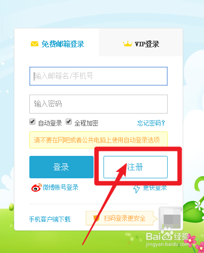 怎么注册多个新浪邮箱账号