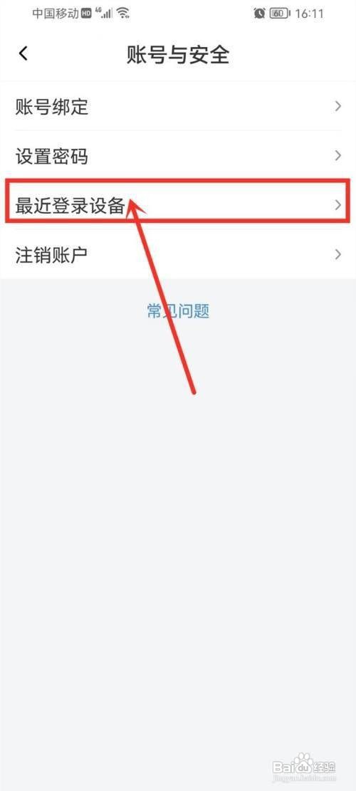 喜马拉雅怎么删除其他登录设备