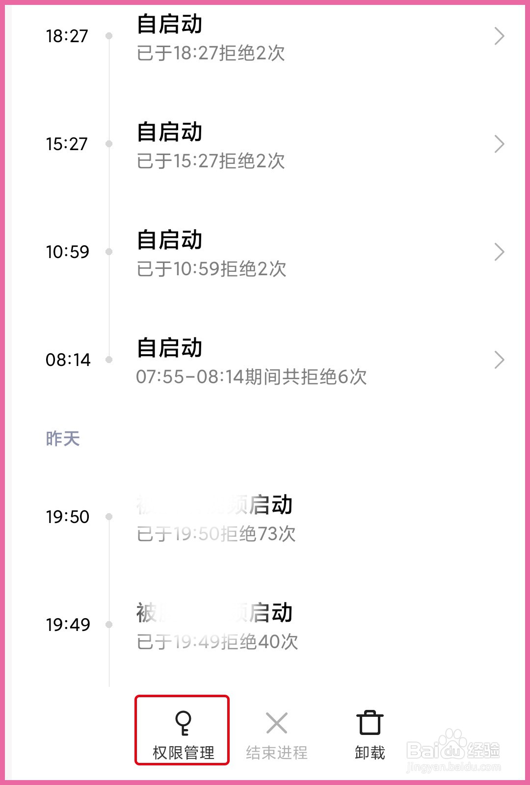 小米CC9手机怎么关闭软件自启动