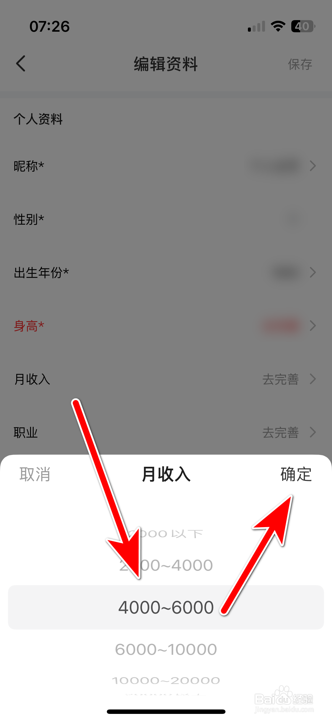 牵芯如何设置个人月收入