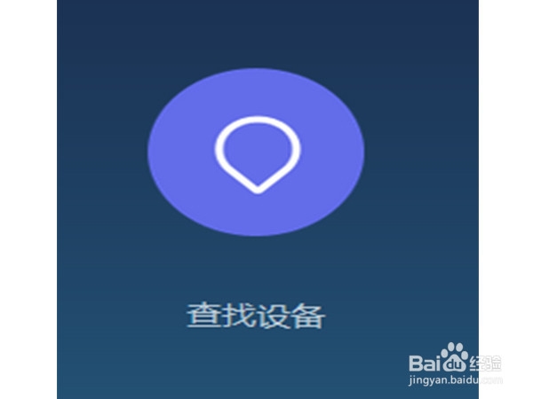 小米手机如何利用电脑定位