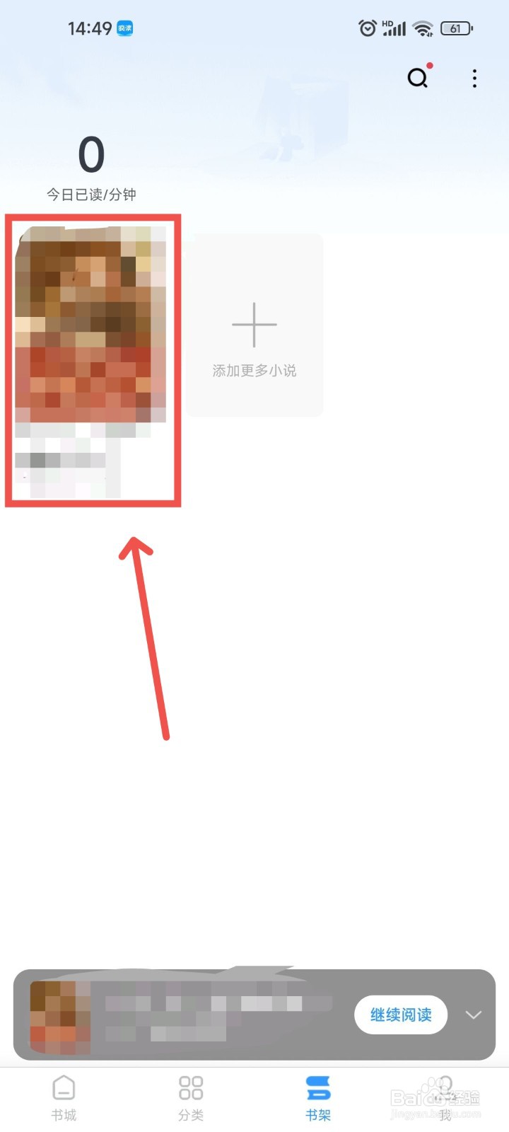 疯读小说APP中阅读书籍小说要怎么下载到本地？