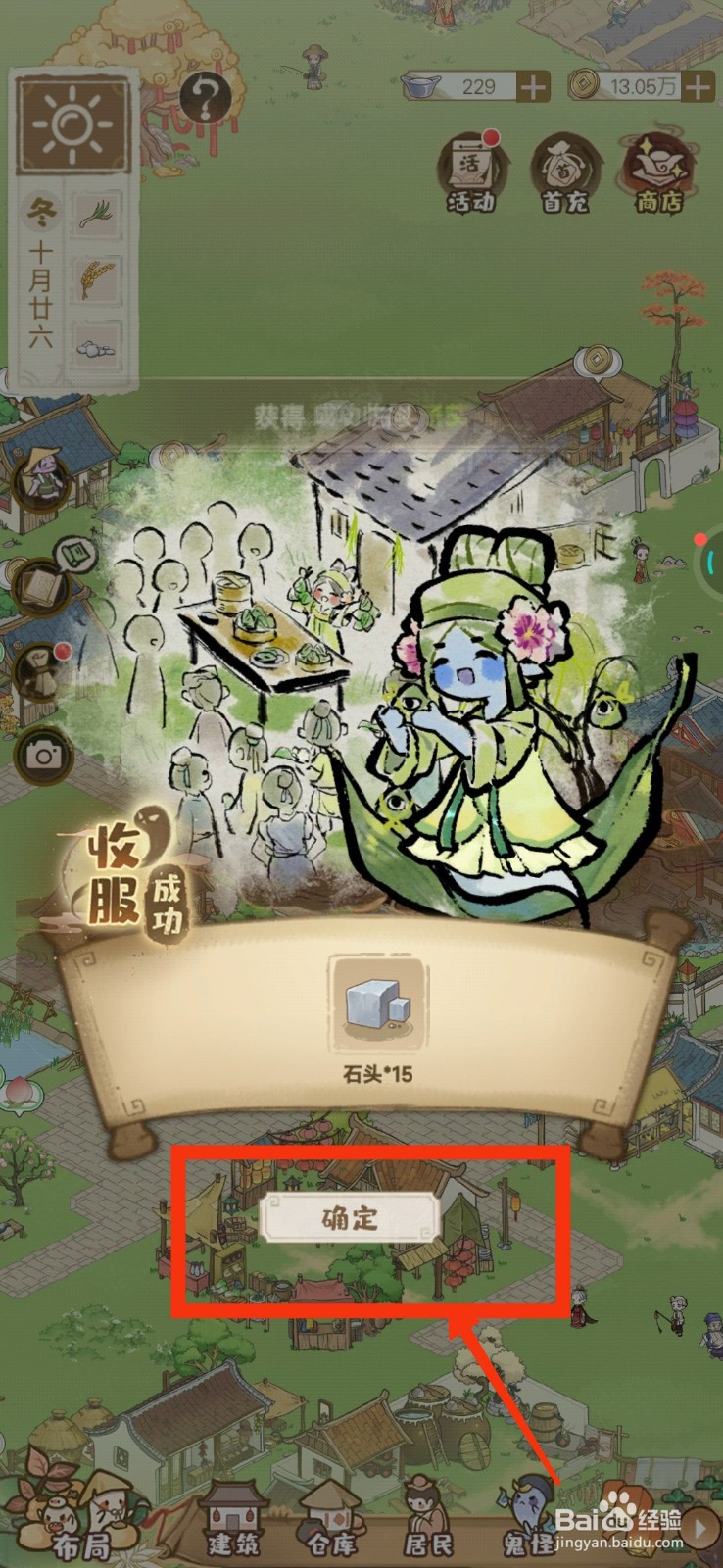 解忧小村落如何获得子艾