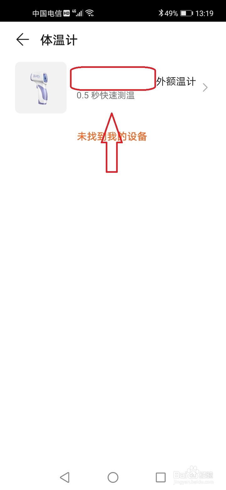 华为运动健康怎么绑定体温计？