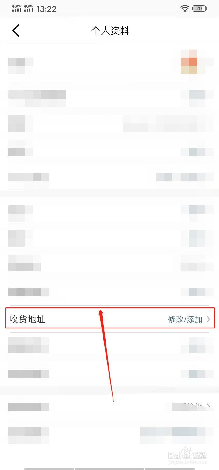 大众点评APP怎么添加收货地址