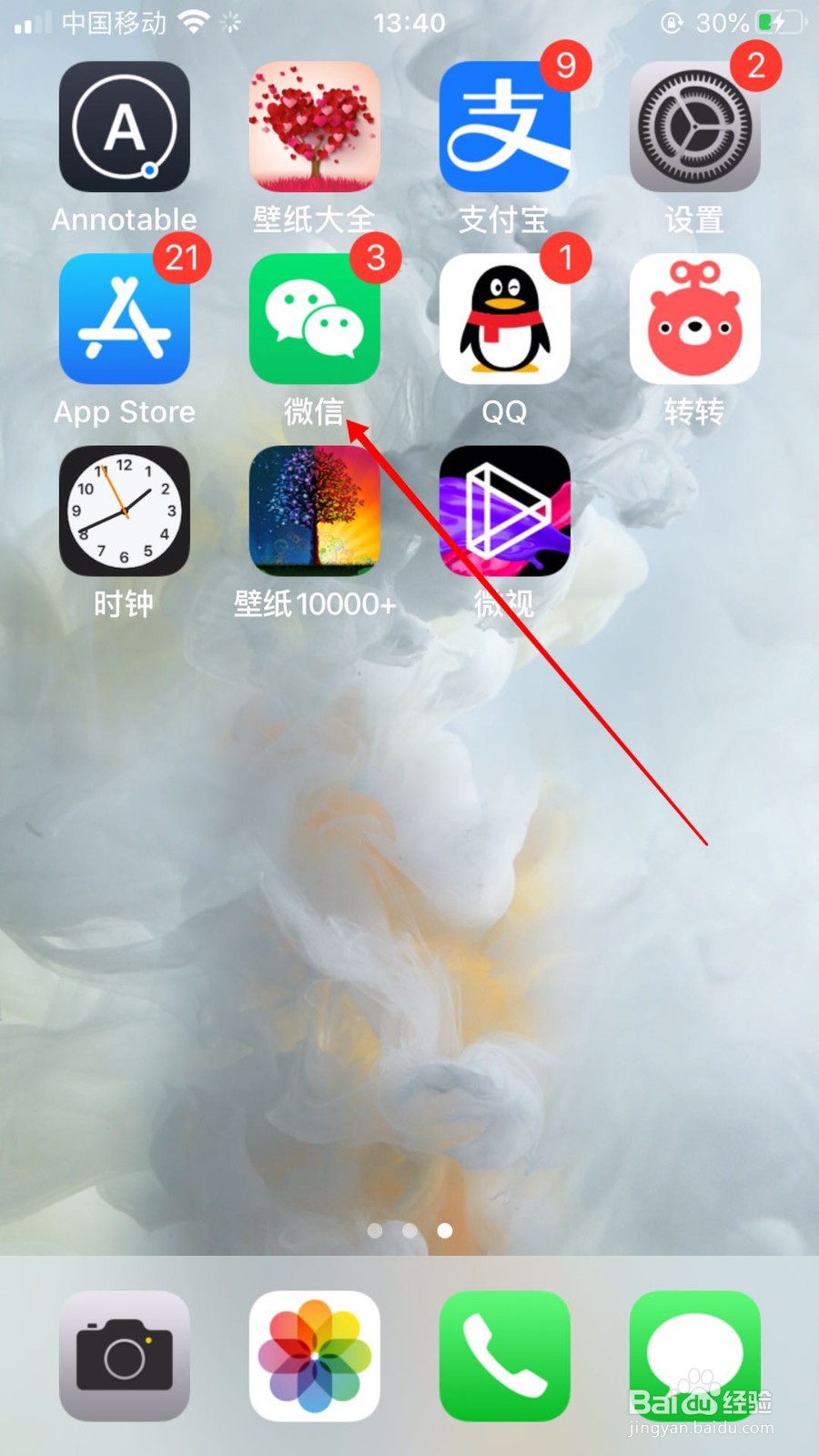 如何设置微信聊天背景图
