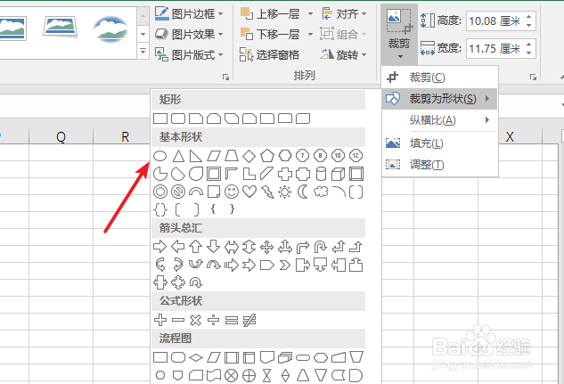 怎么在excel中载剪图片