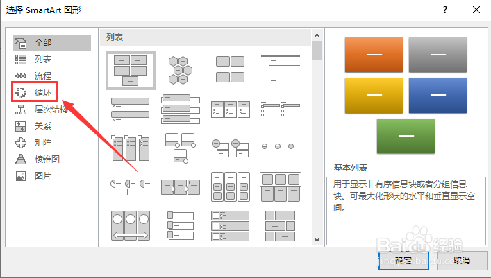 word文档如何插入循环图
