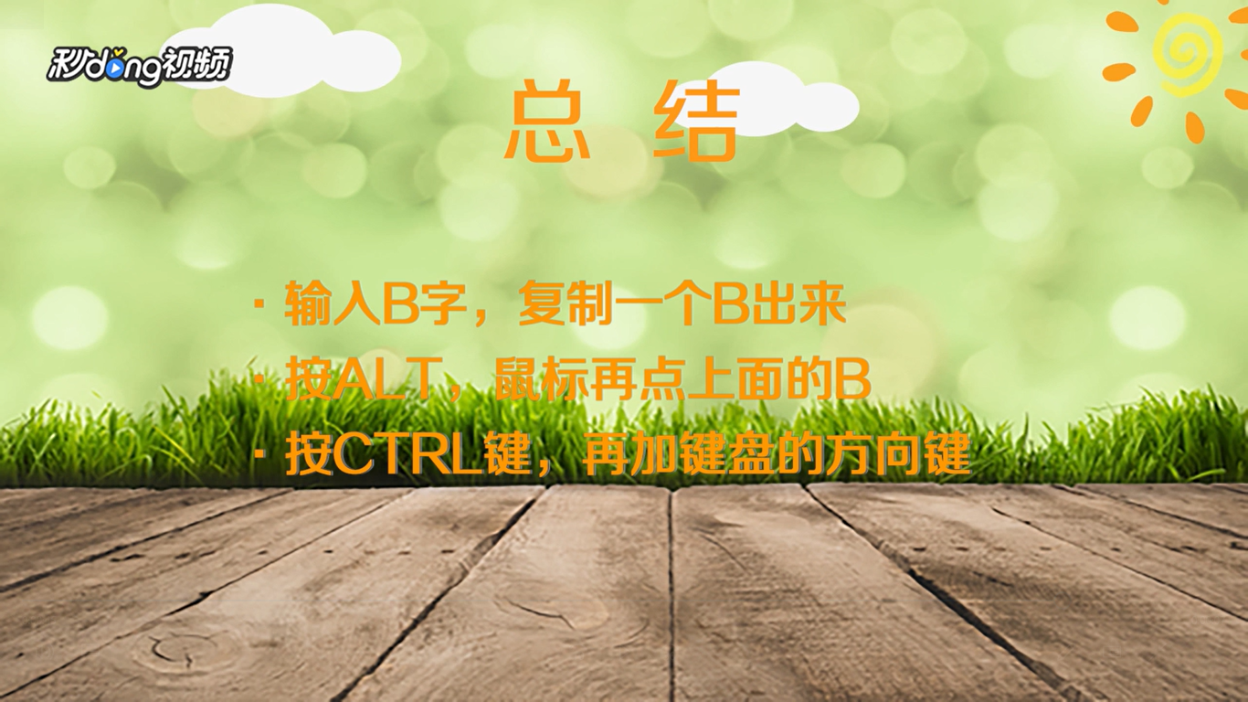 PPT微调快捷键怎么使用