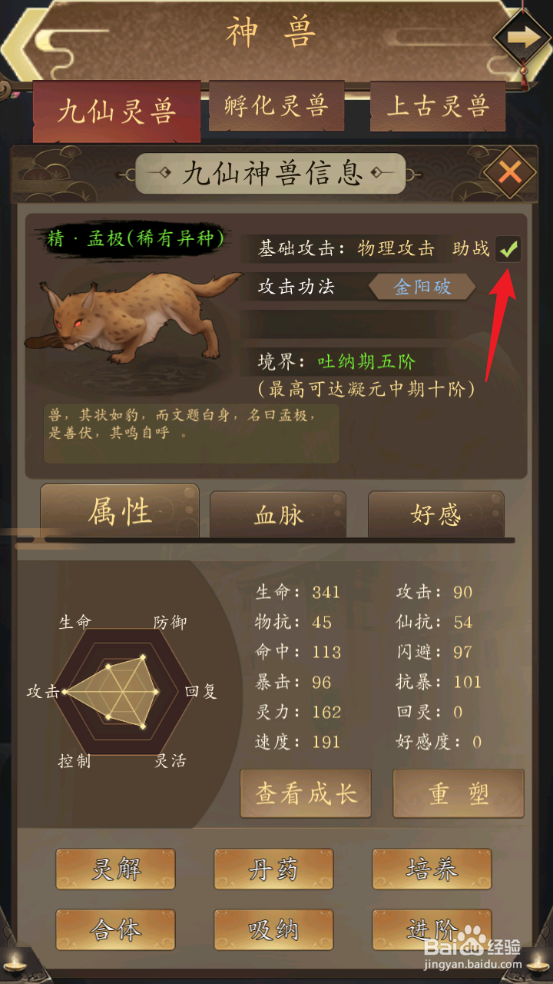 修真江湖怎么设置神兽助战