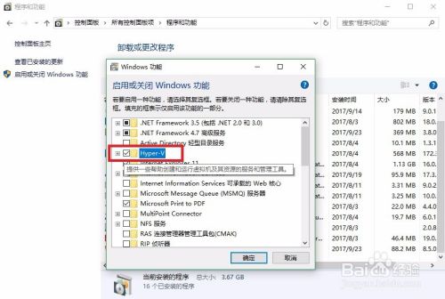 Win10怎么启用自带虚拟机安装Win7等系统