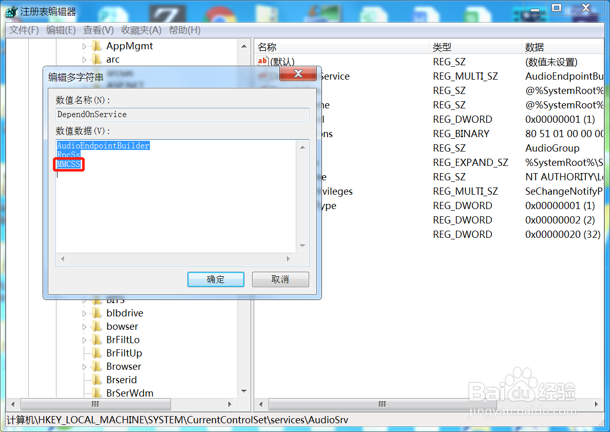 win7系统如何禁用mmcss服务