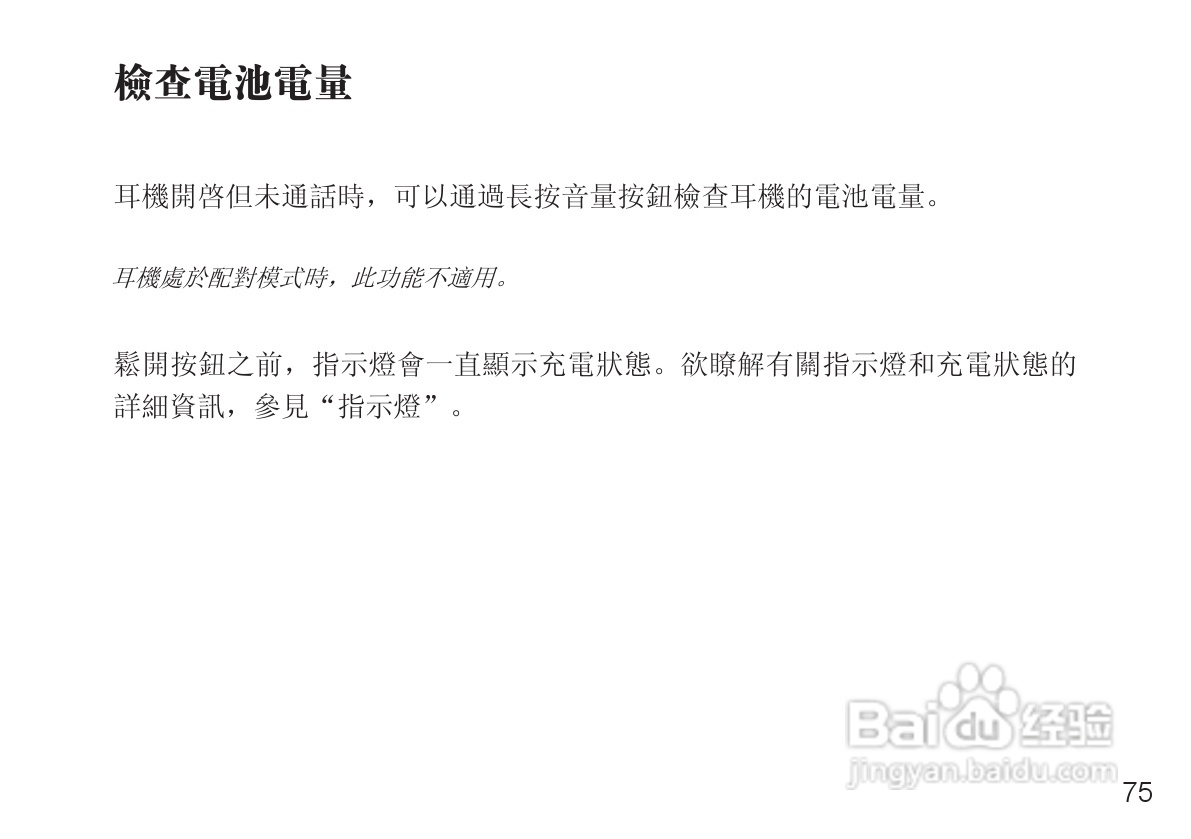 MOTOPURE H12蓝牙耳机用户手册:[8]