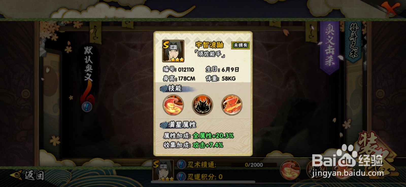 火影忍者手游-人物-宇智波鼬秽土转生