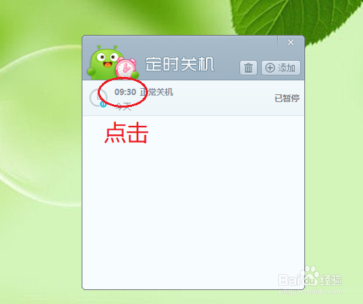 360安全卫士如何设置电脑定时关机