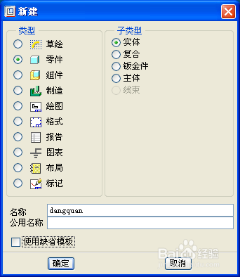 ProE5.0基本功能介绍：[5]机械设计之开口挡圈