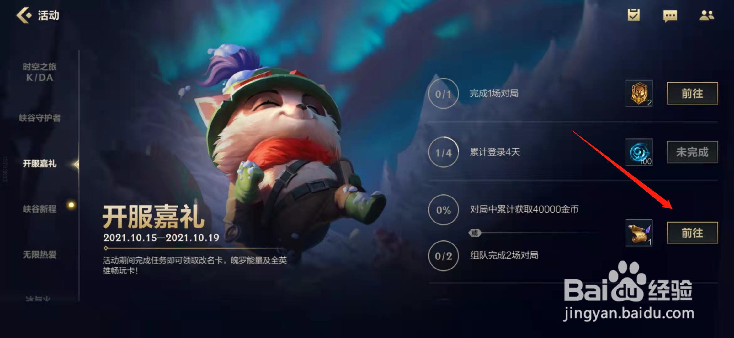 英雄联盟手游改名卡怎么获取