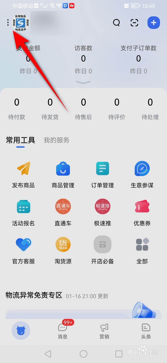 千牛手势密码锁怎么关闭