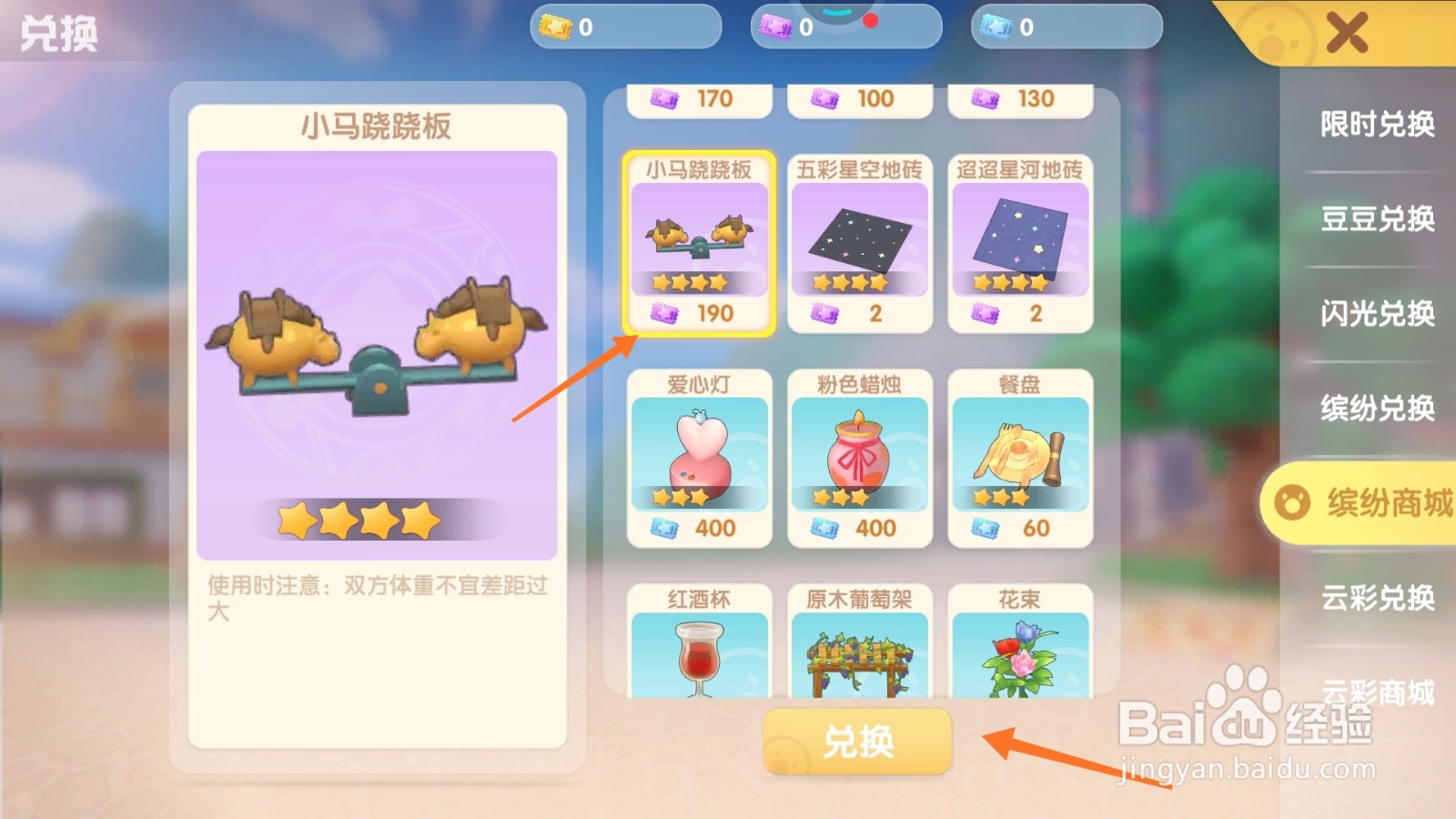 摩尔庄园中如何购买电驴滑板车