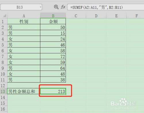 Excel如何用sumif函数求和