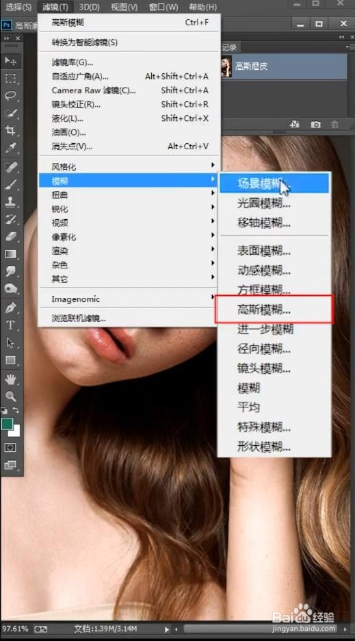 PS如何用高斯模糊来磨皮