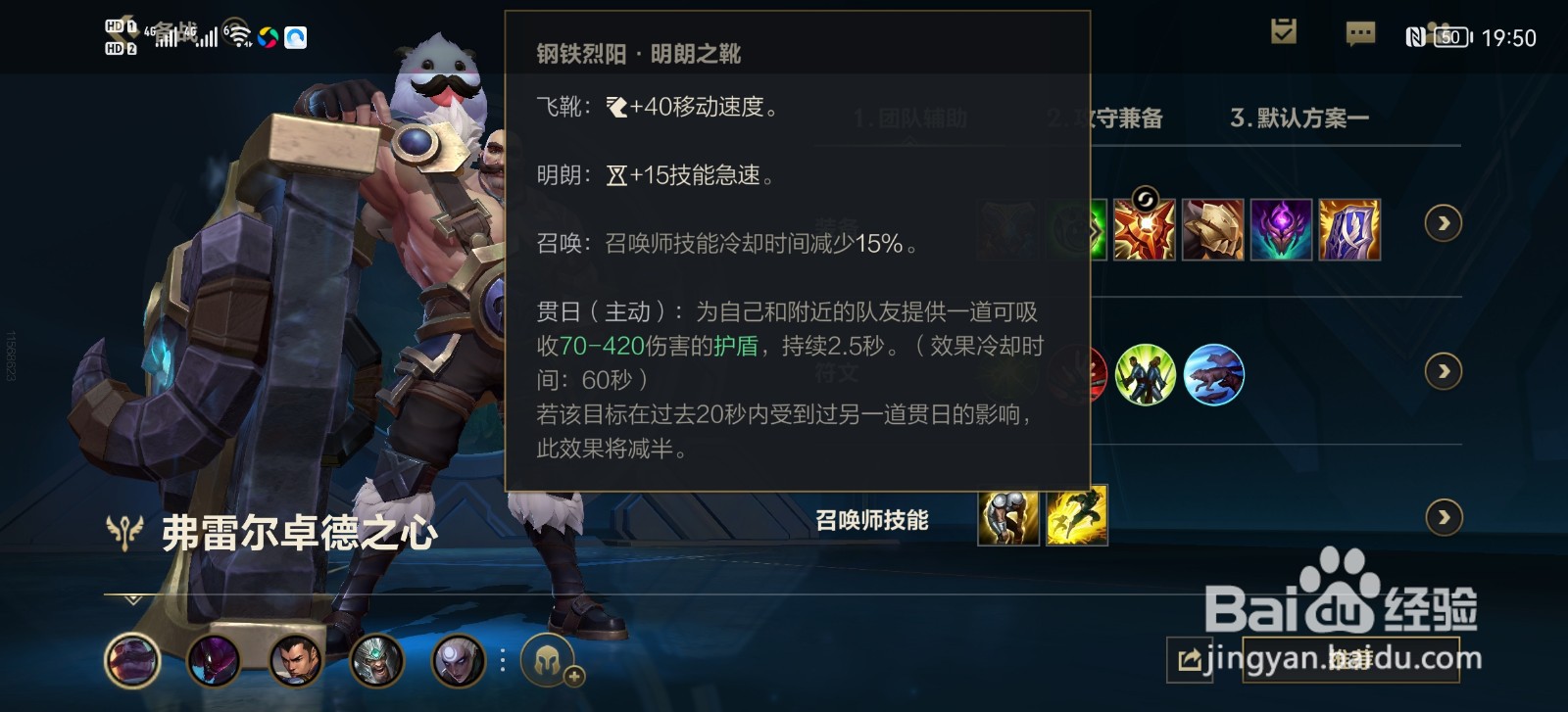 英雄联盟手游弗雷尔卓德之心布隆怎么玩