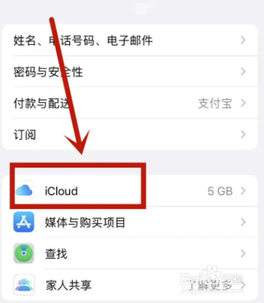 iphone怎么设置icloud
