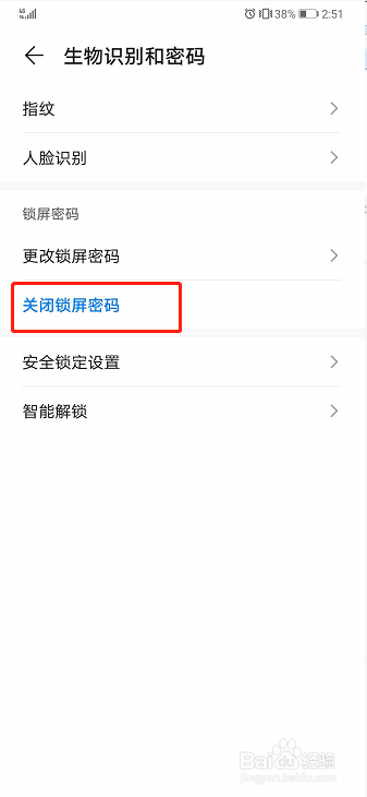 华为手机如何关闭锁屏密码