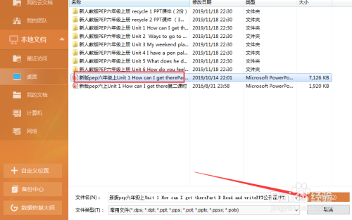 怎样将图片设置为ppt背景层技巧