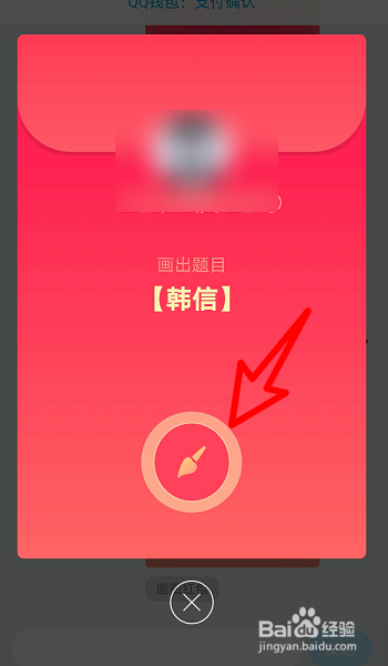 韩信简笔画qq红包怎么画
