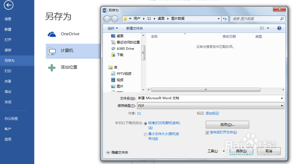 excel转换为pdf怎么做