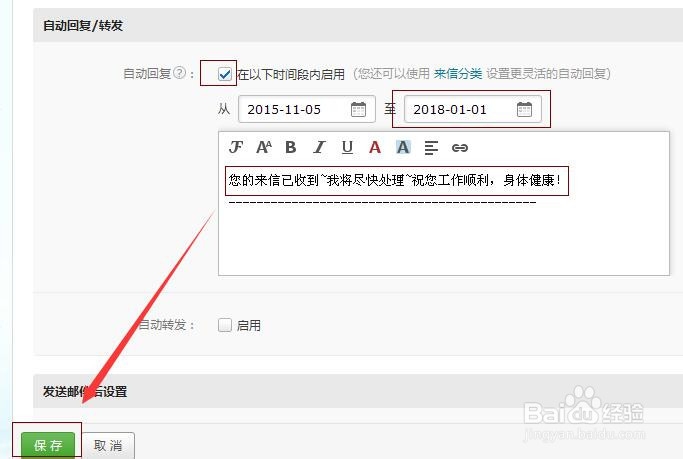 网易闪电邮怎么设置自动回复