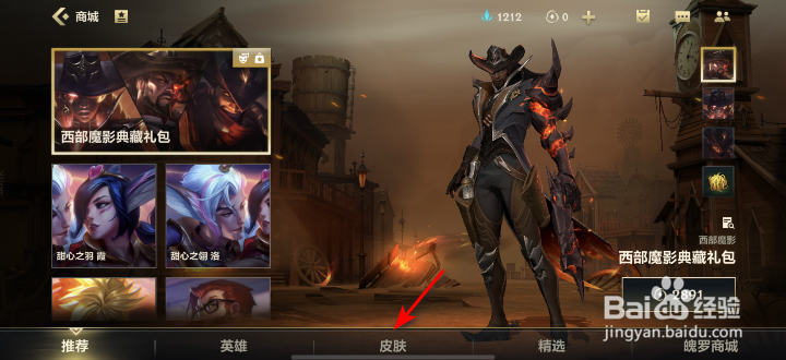 英雄联盟手游怎么赠送皮肤