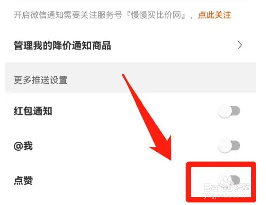 淘宝APP怎么关闭点赞通知