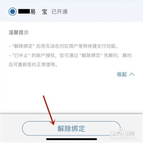 银行卡如何关闭易宝支付