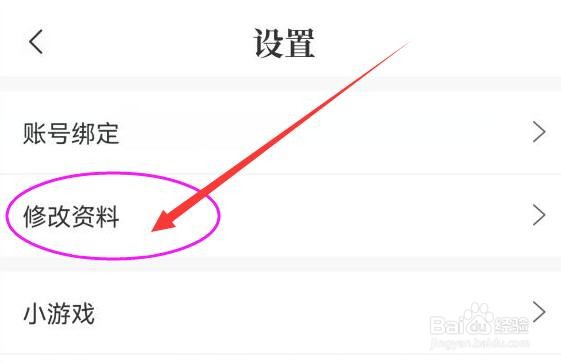 如何在句子控APP中修改昵称？