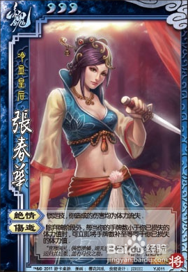 三国杀张春华怎么样