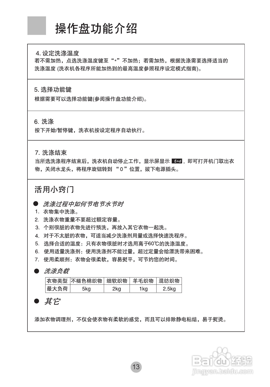 海尔XQG50-BS1108A洗衣机使用说明书:[2]