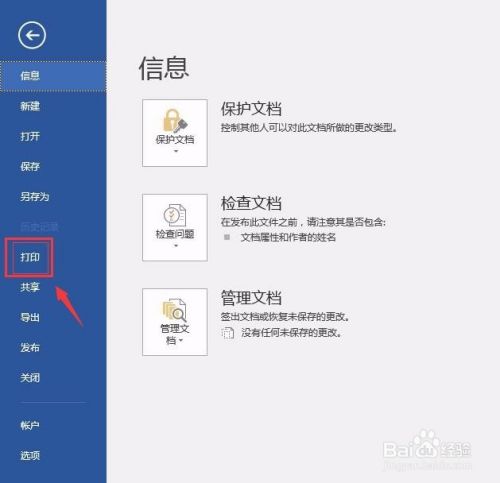 Office Word 16如何设置双面打印 百度经验
