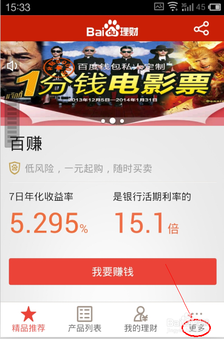 百度理财app如何设置(修改)手势密码