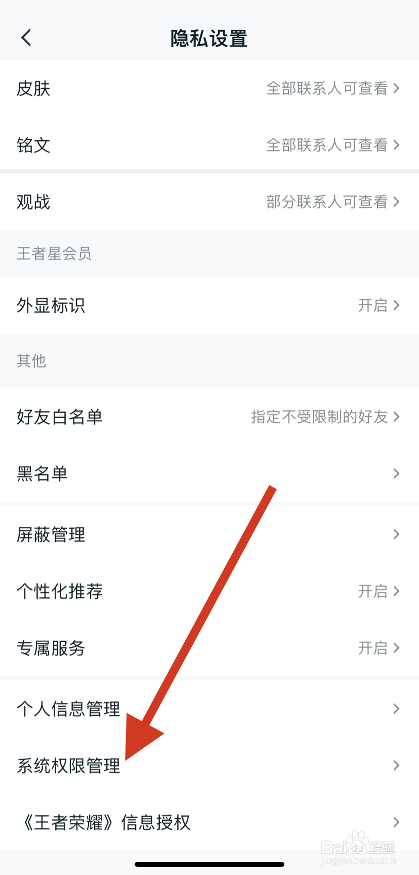 如何在王者营地里找到日历权限
